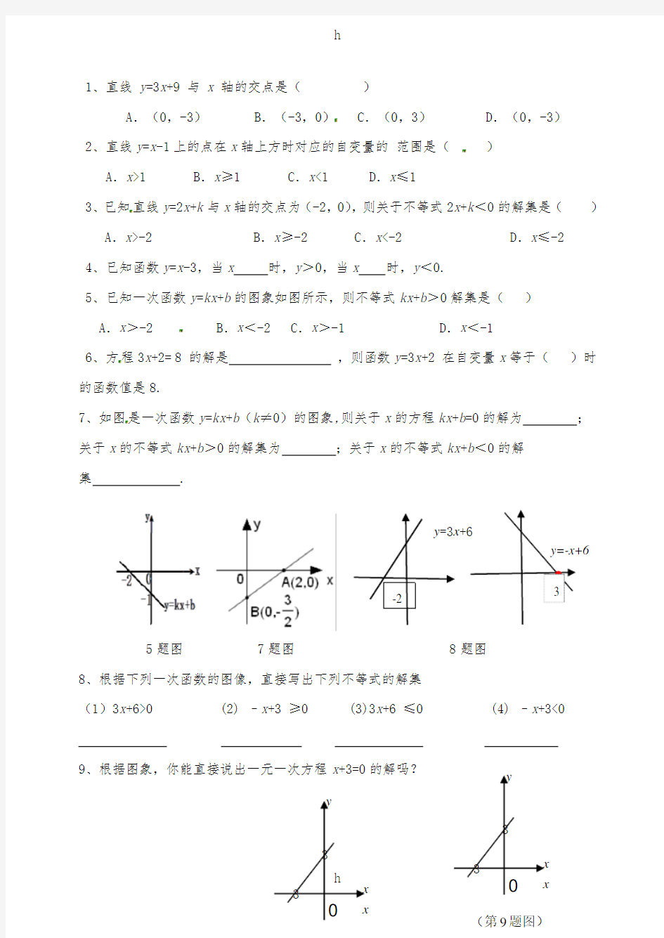 2019版中考数学专题复习 专题三(12-2)一次函数与一元一次方程及不等式学案