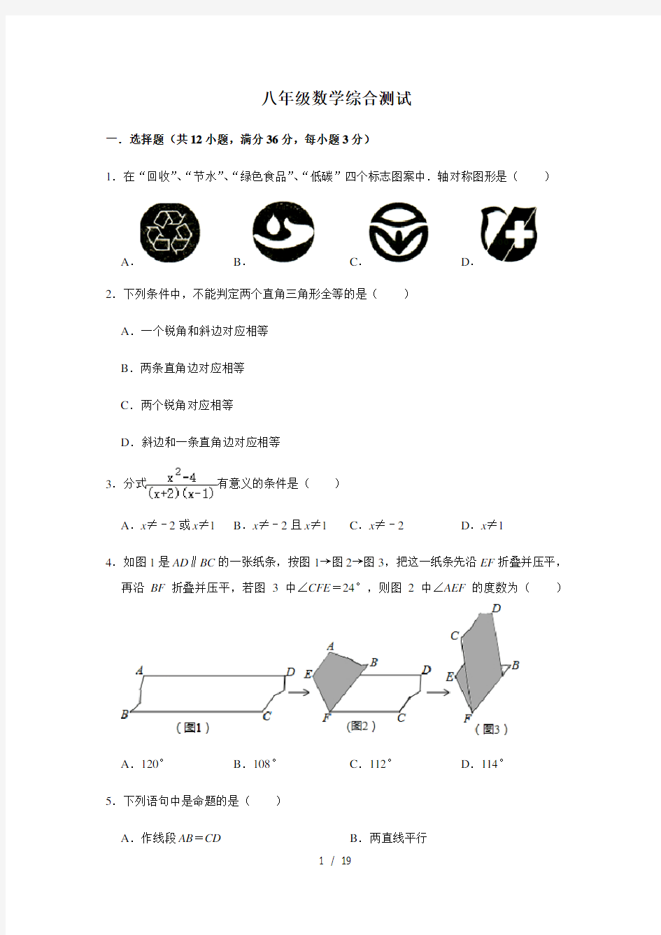 青岛版八年级数学上册全册综合测试