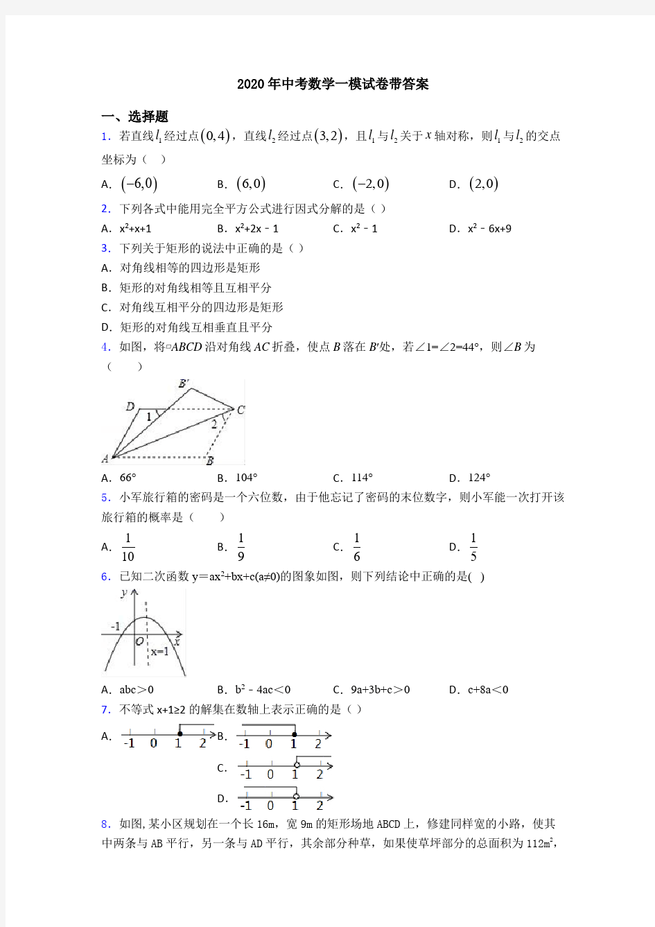 2020年中考数学一模试卷带答案