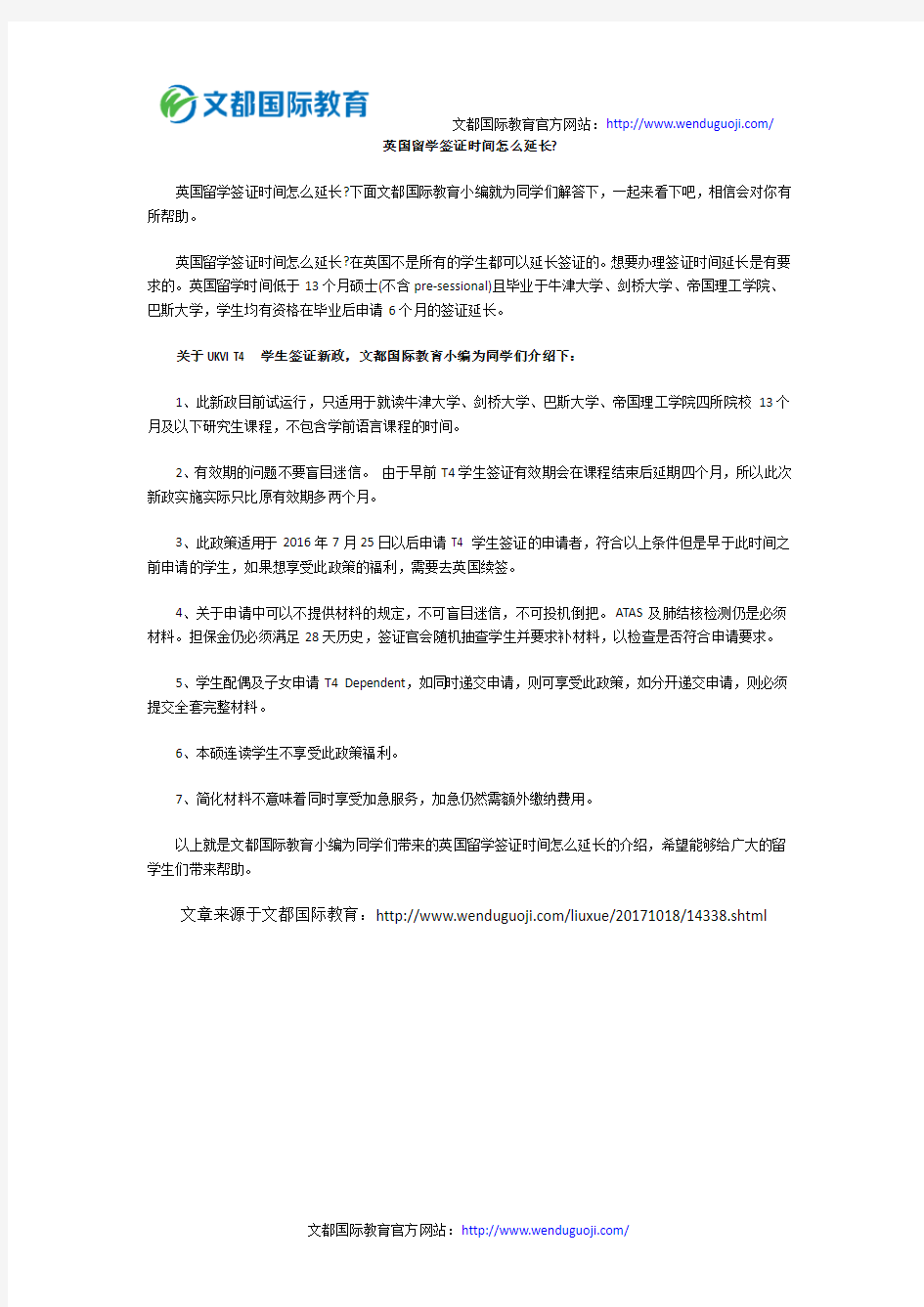 英国留学签证时间怎么延长