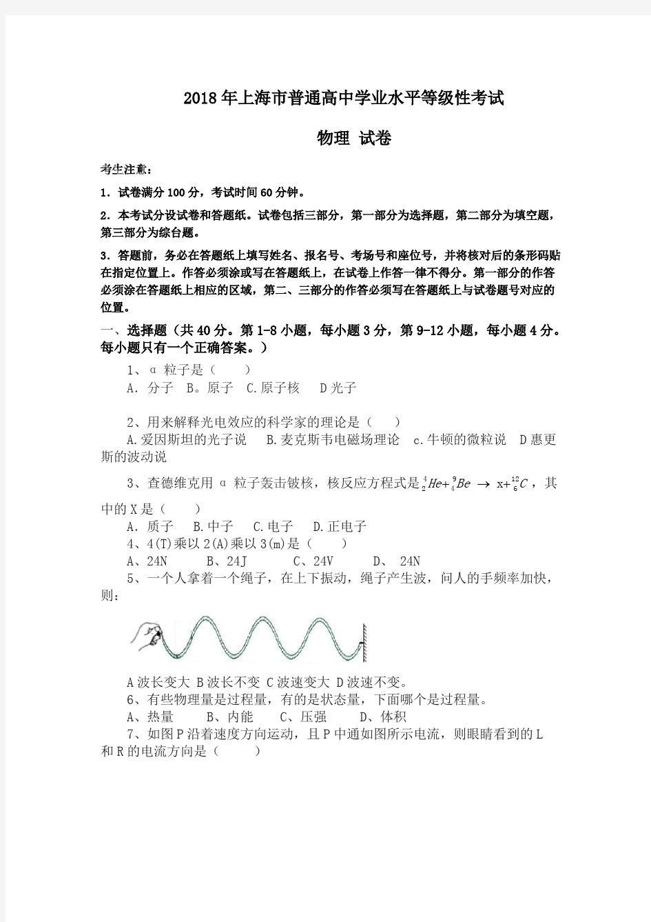 (完整版)2018上海市高中学业水平等级考试物理试题及答案,推荐文档