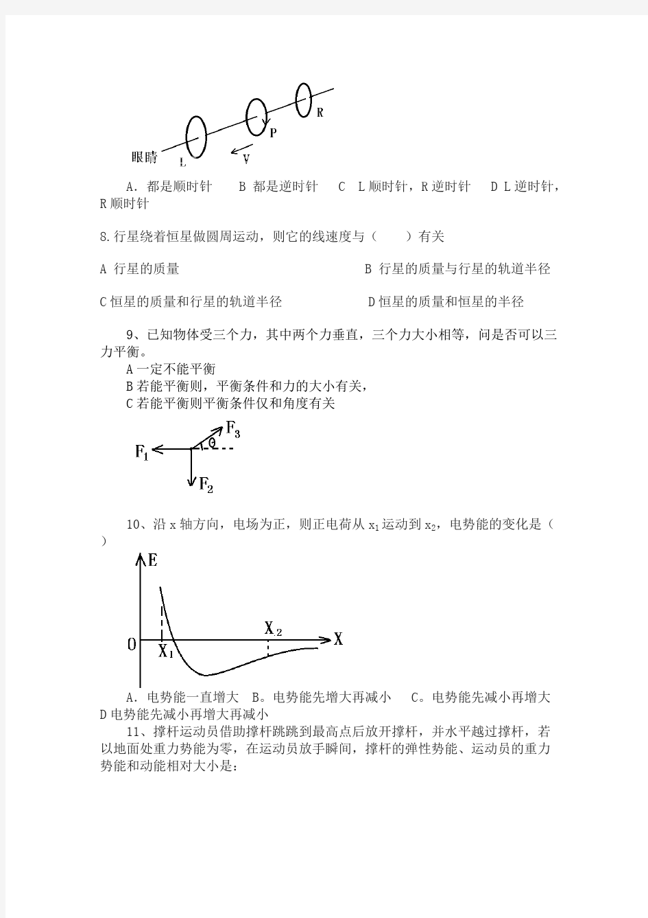 (完整版)2018上海市高中学业水平等级考试物理试题及答案,推荐文档