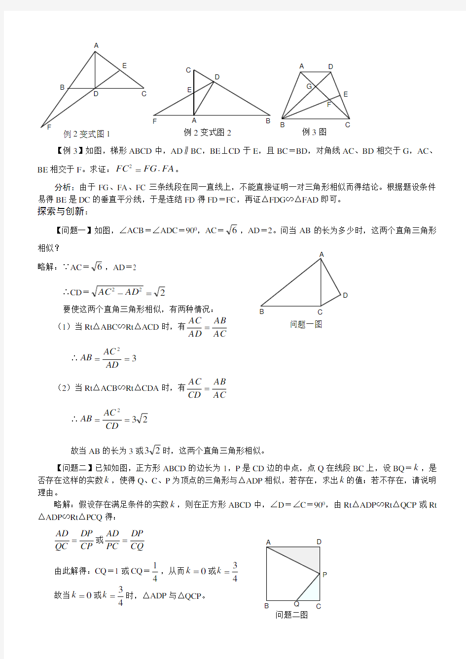 中考一轮复习专题37 相似三角形(含答案)