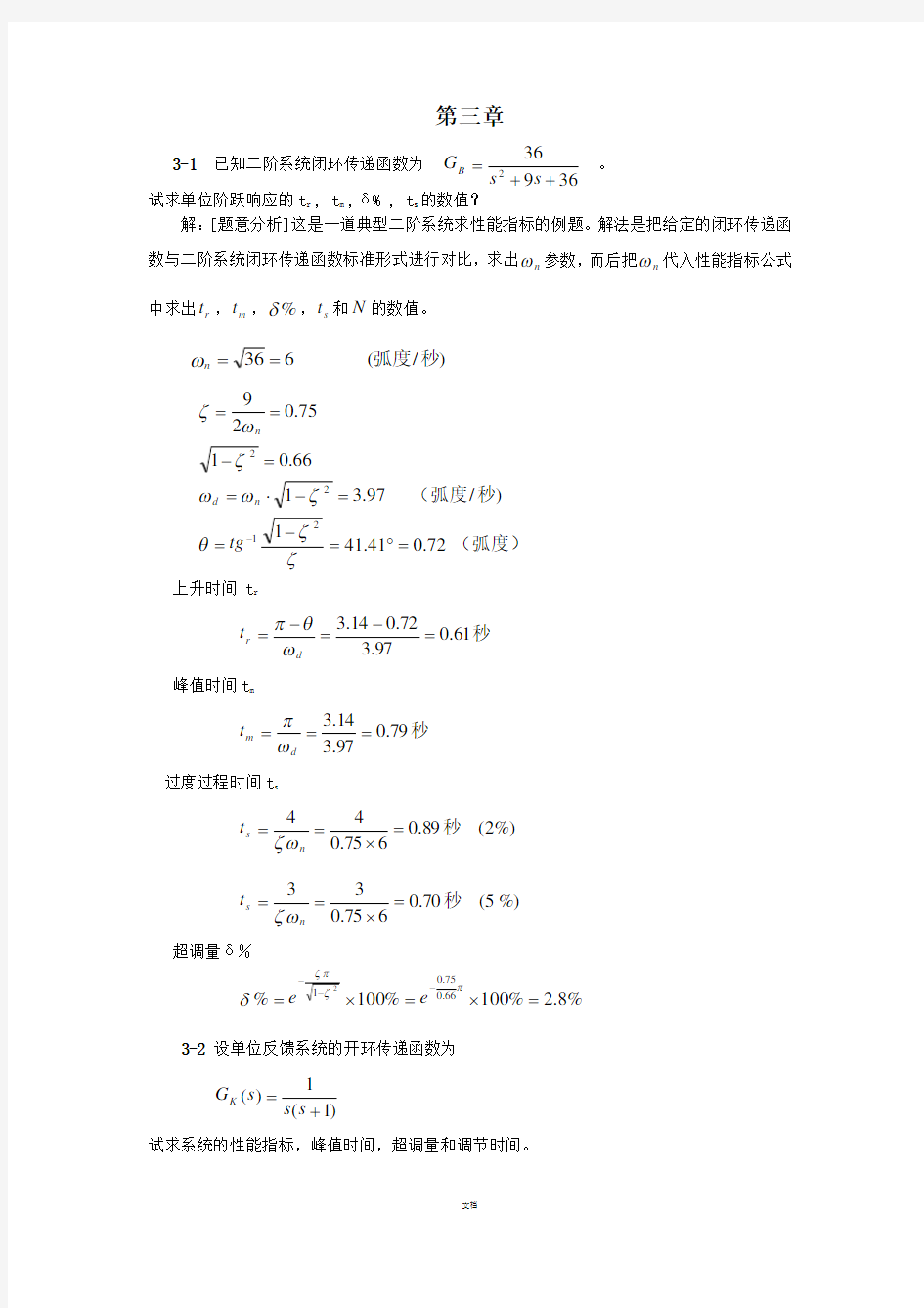 控制理论作业二答案