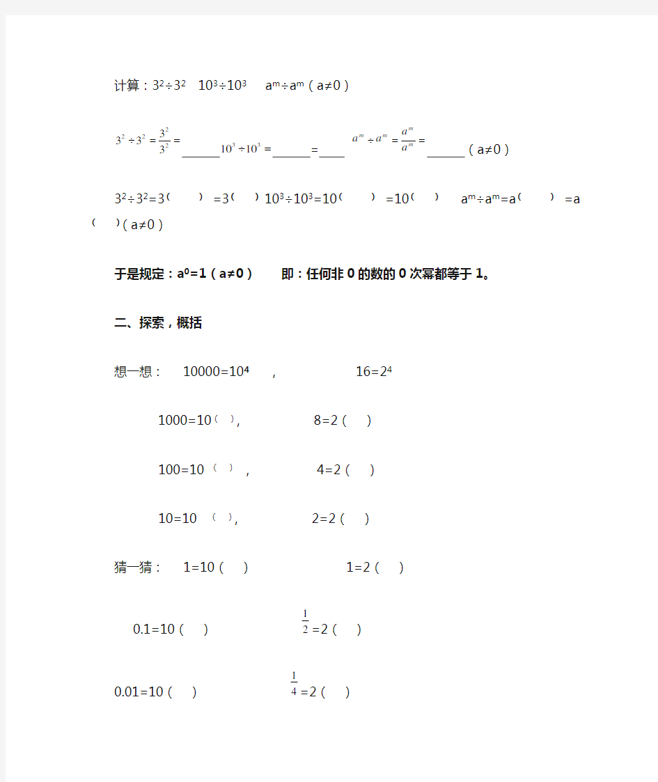 零指数幂与负整数指数幂教案