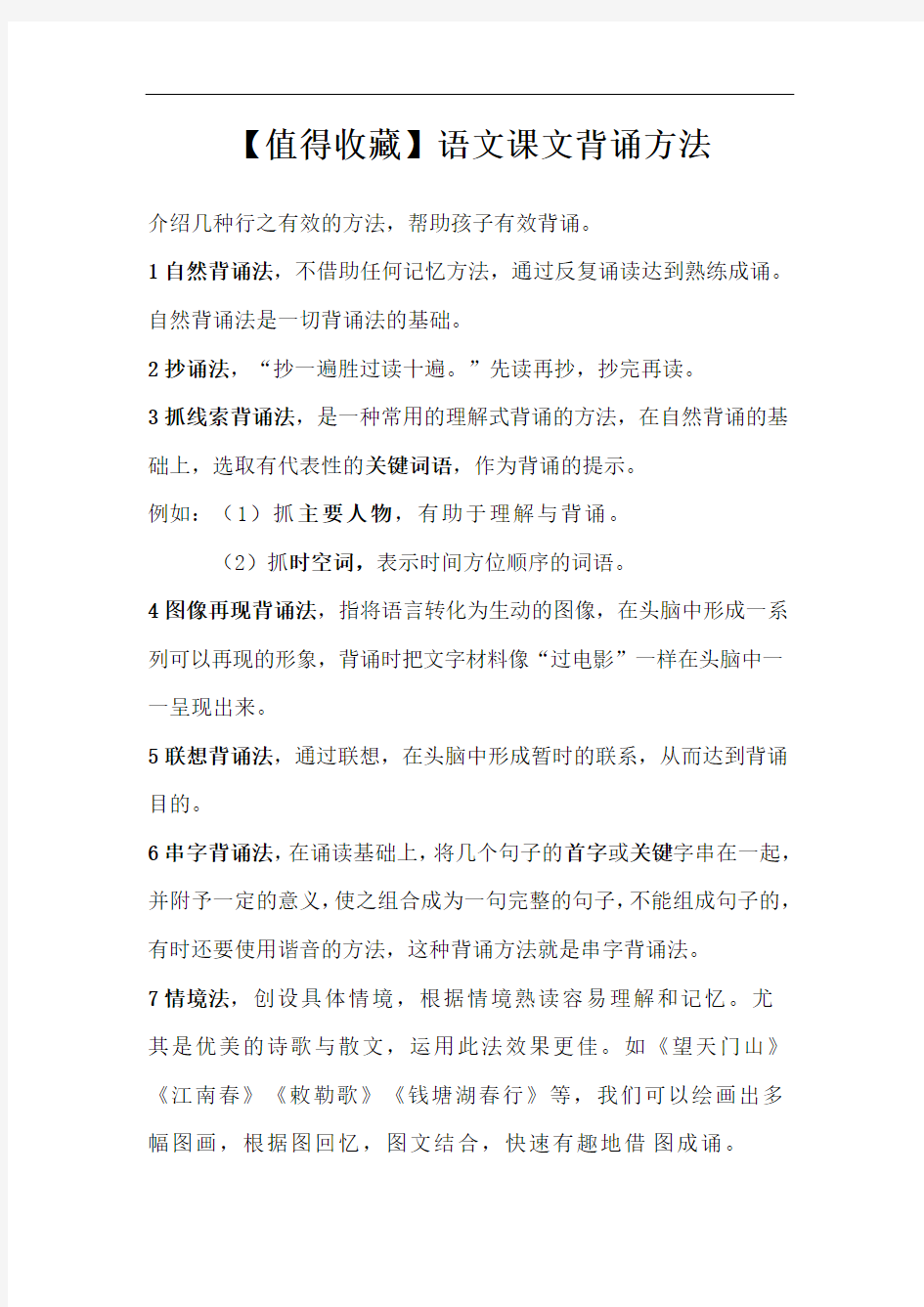 【掌握方法,事半功倍】语文课文背诵方法