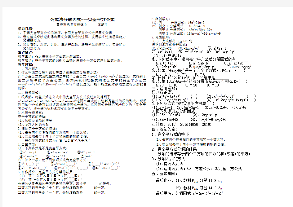 利用完全平方公式分解因式