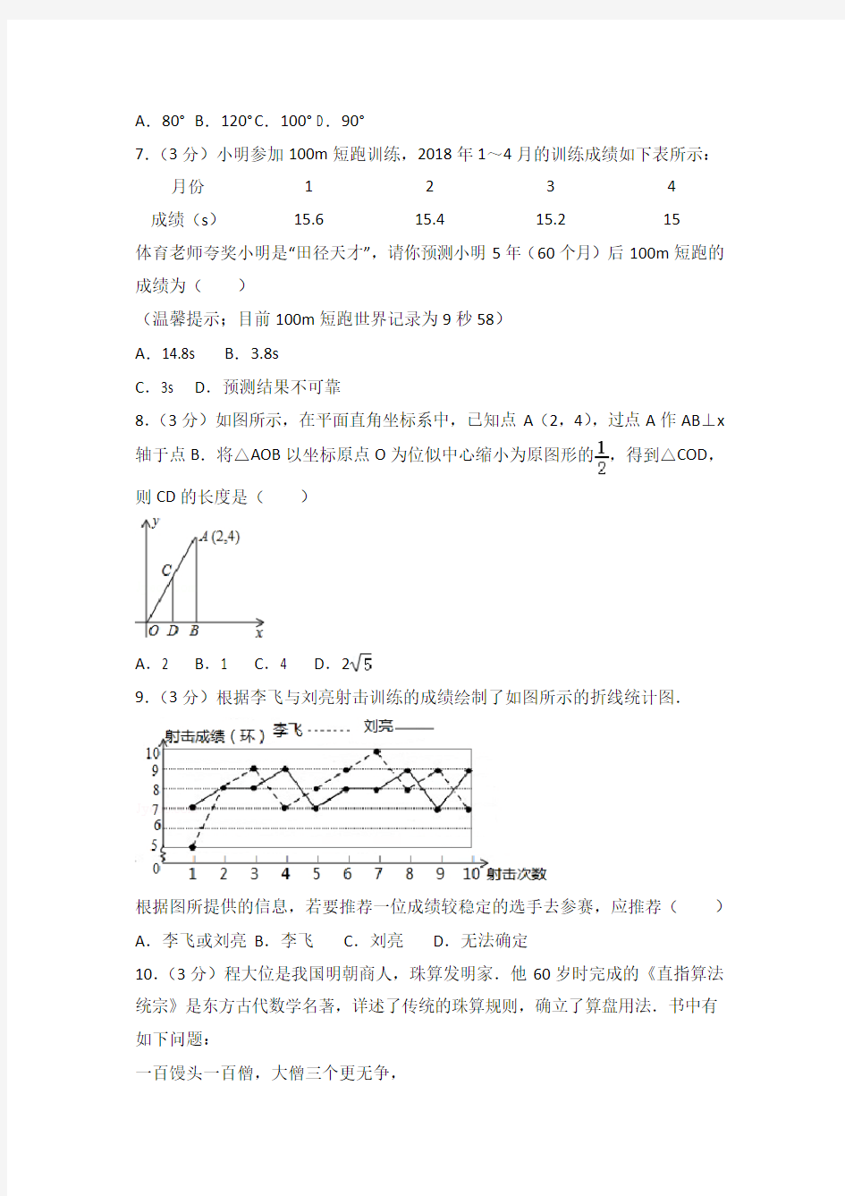 2018年邵阳市中考数学试卷(解析版)