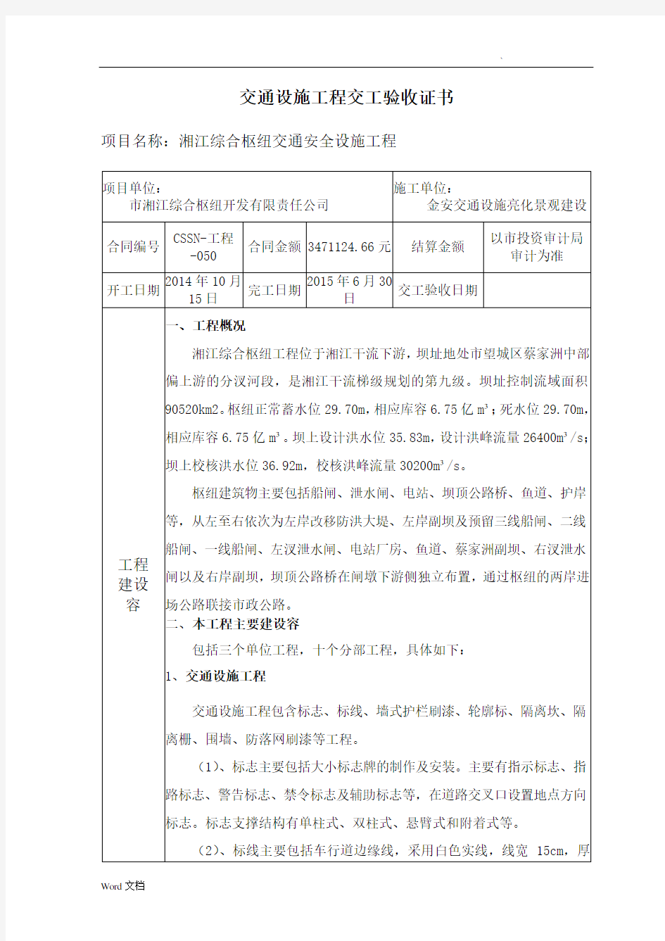 交通工程交工验收证书