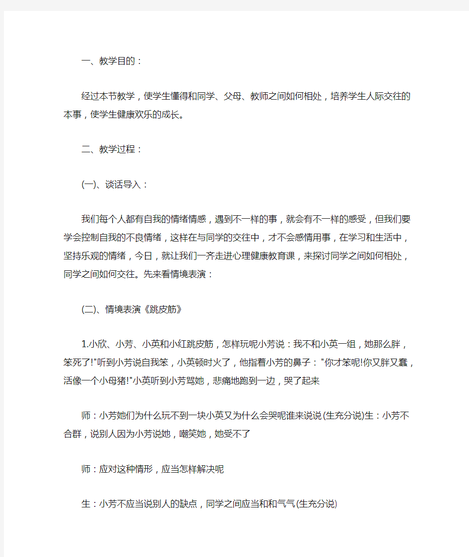 最新心理辅导主题班会教案