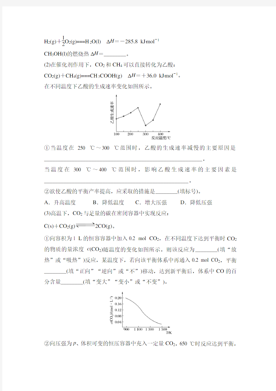 高中化学选修四专题