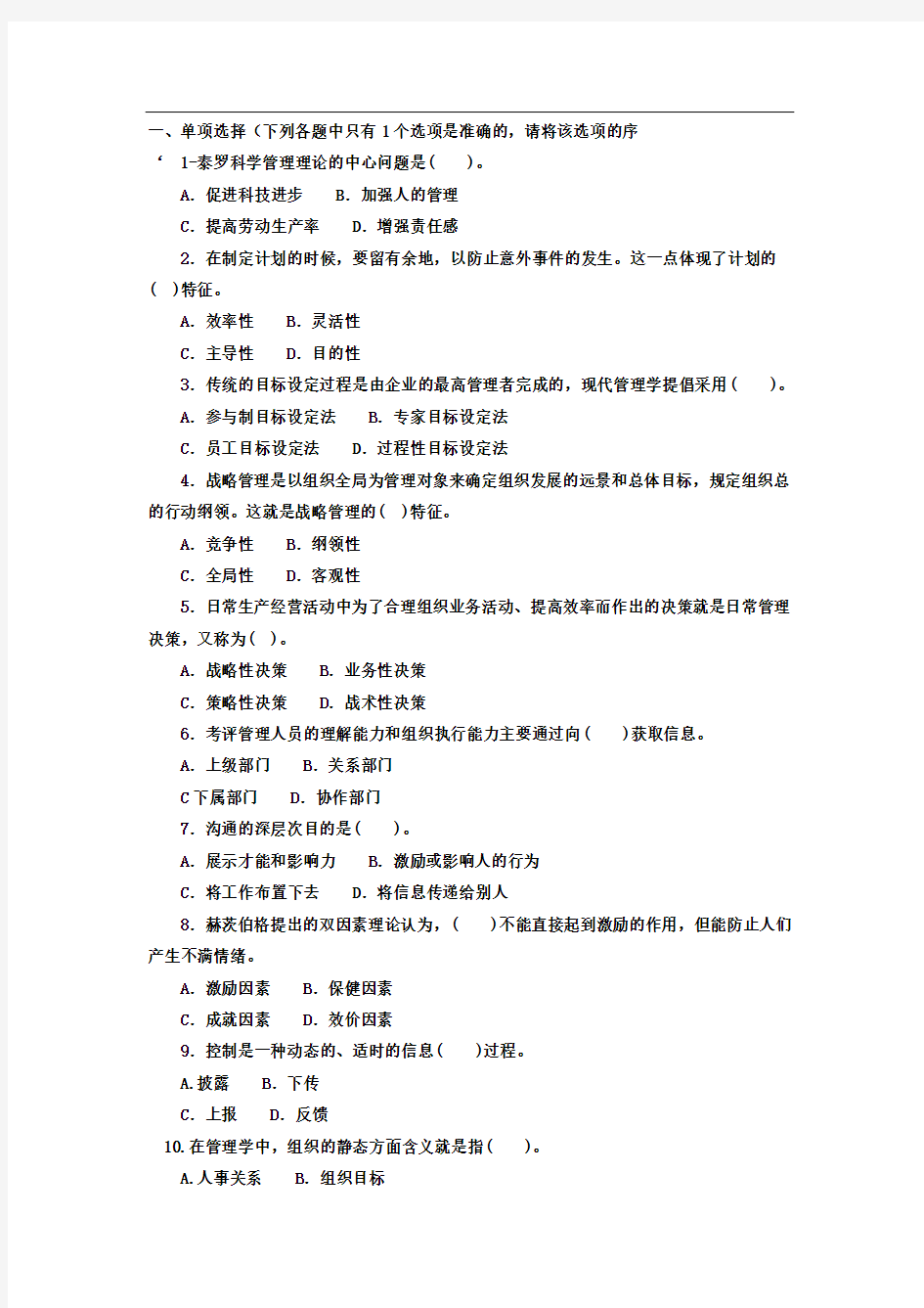 管理学基础第二次作业及答案)