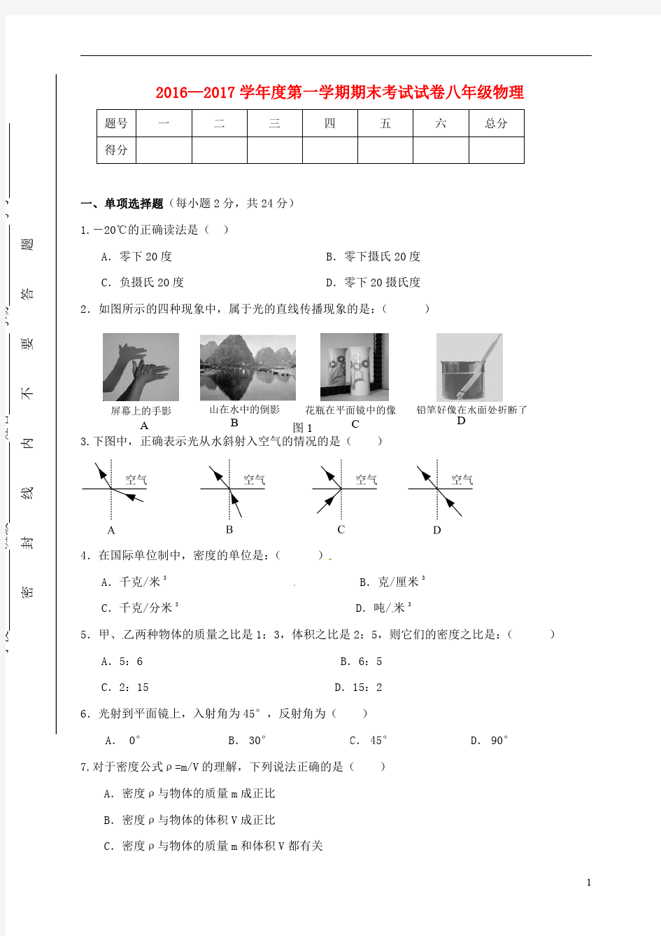 新人教版2016八年级物理上册期末试题