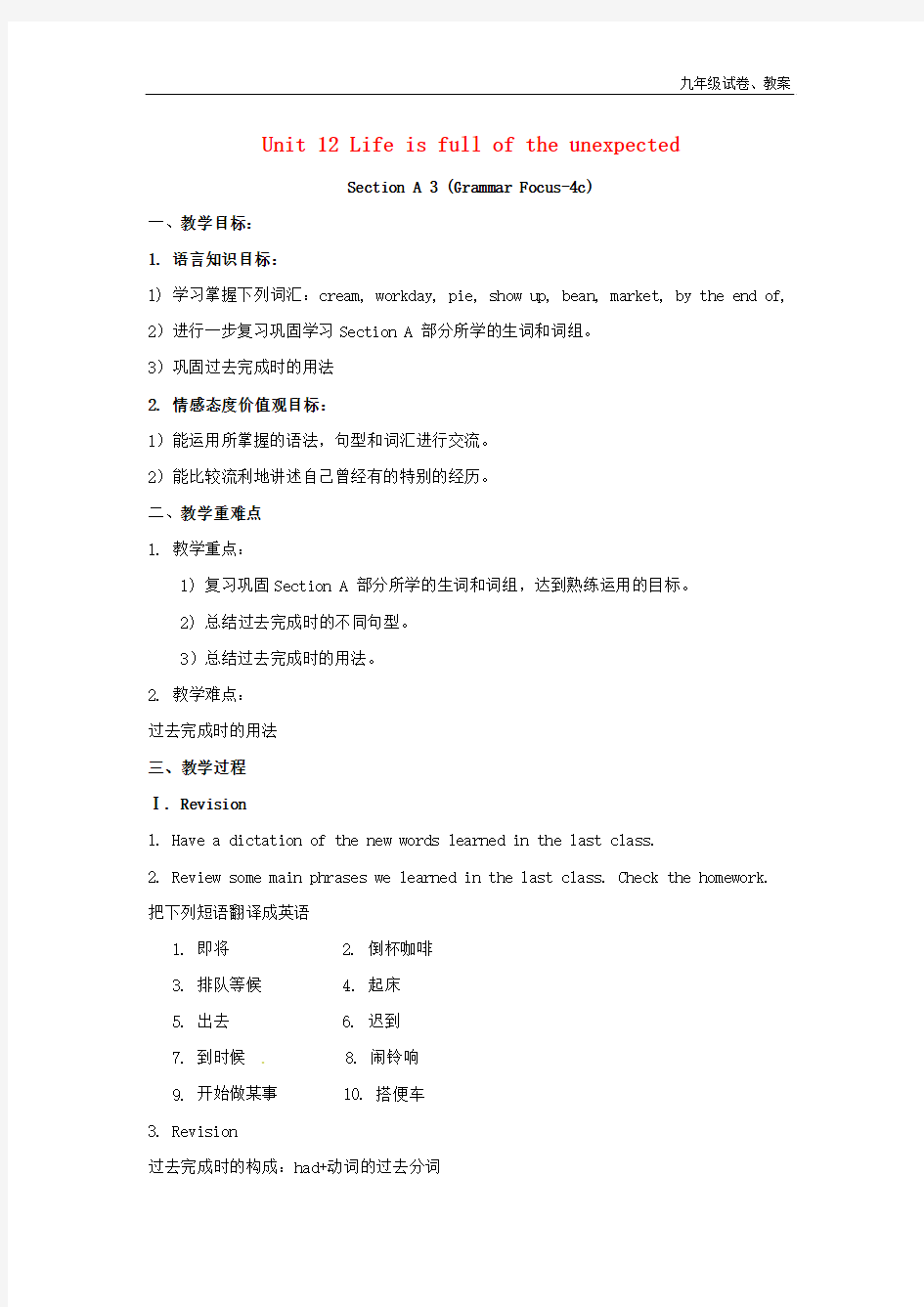 九年级英语全册 Unit 12 Life is full of the unexpected Section A 3(Grammar Focus 4c)教案