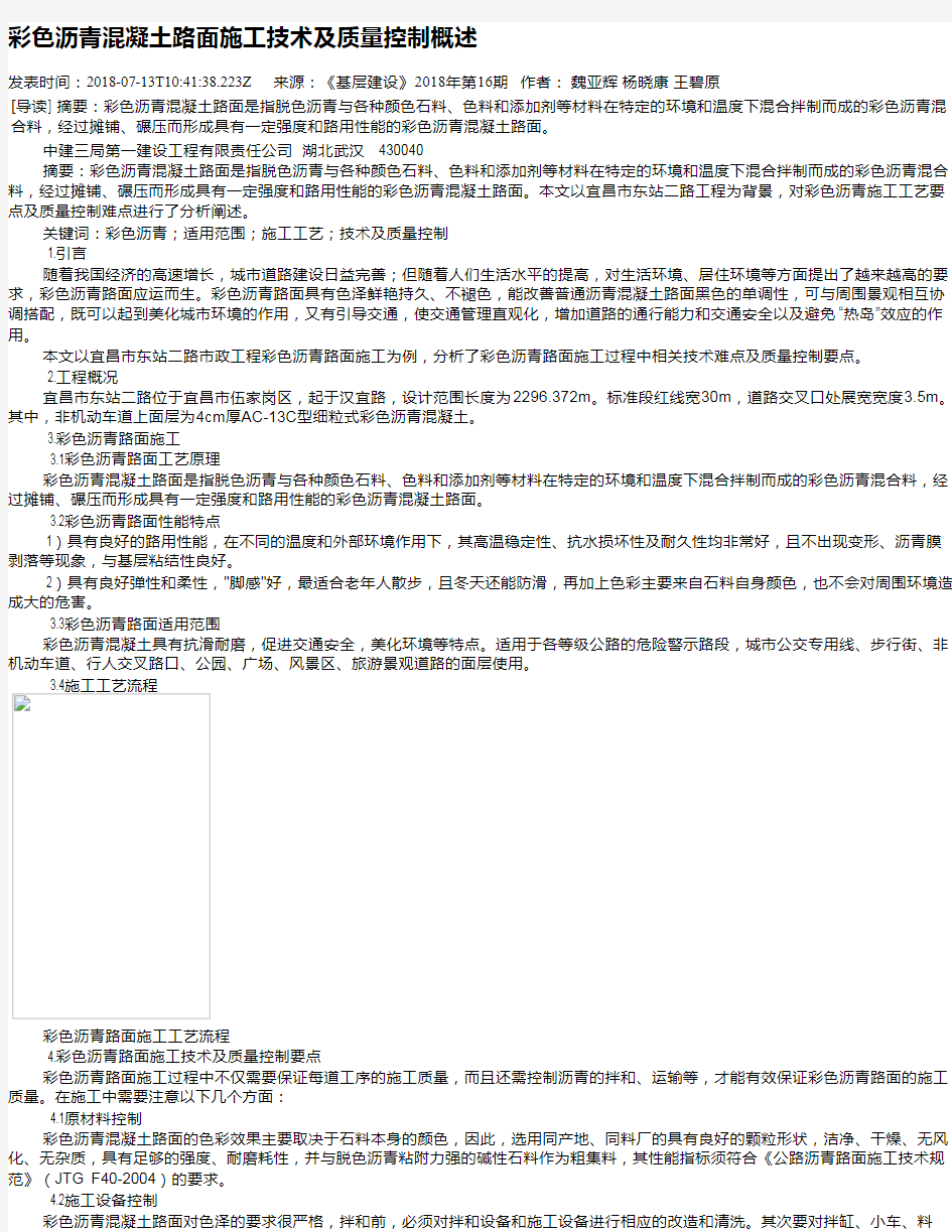 彩色沥青混凝土路面施工技术及质量控制概述