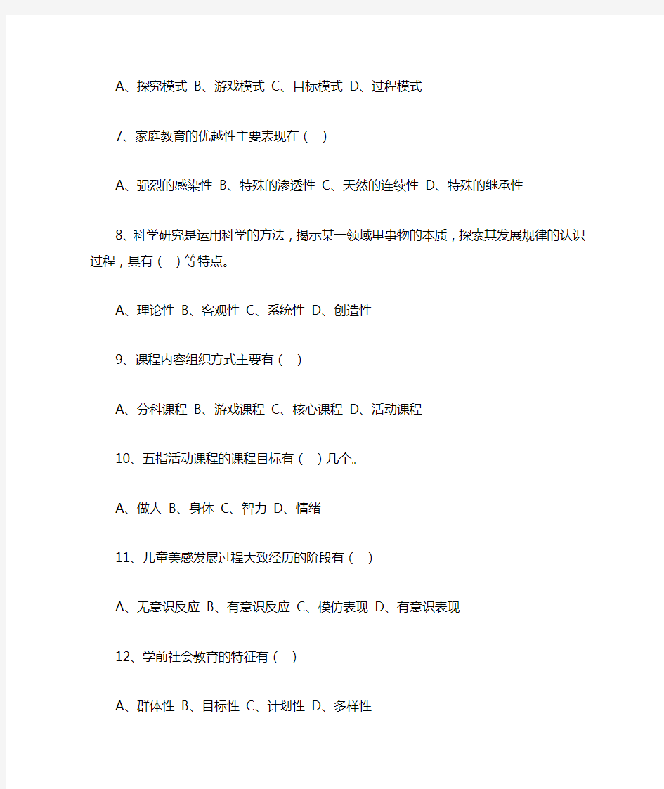 职业技能鉴定国家题库保育员中级理论知识试卷