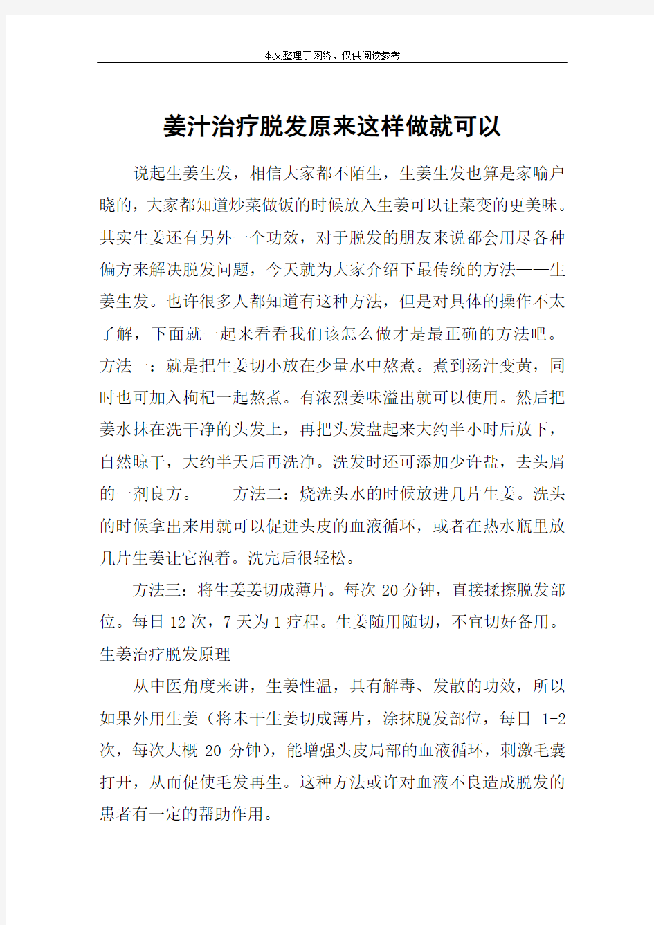 姜汁治疗脱发原来这样做就可以