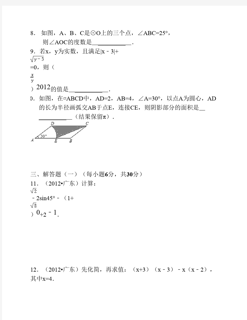 2012年广东省中考数学试题及答案