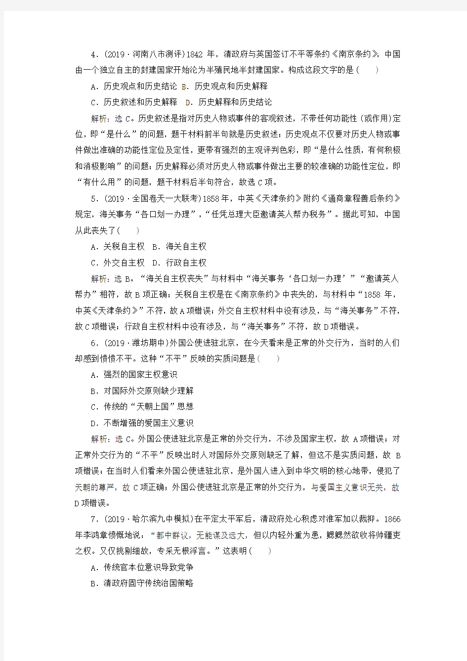 2020版高考历史新探究大一轮复习第三单元1第11讲两次鸦片战争和太平天国运动课后达标检测含2019届新题含解