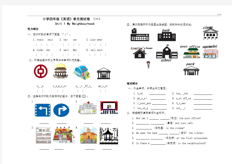 小学四年级《英语》单元测试卷