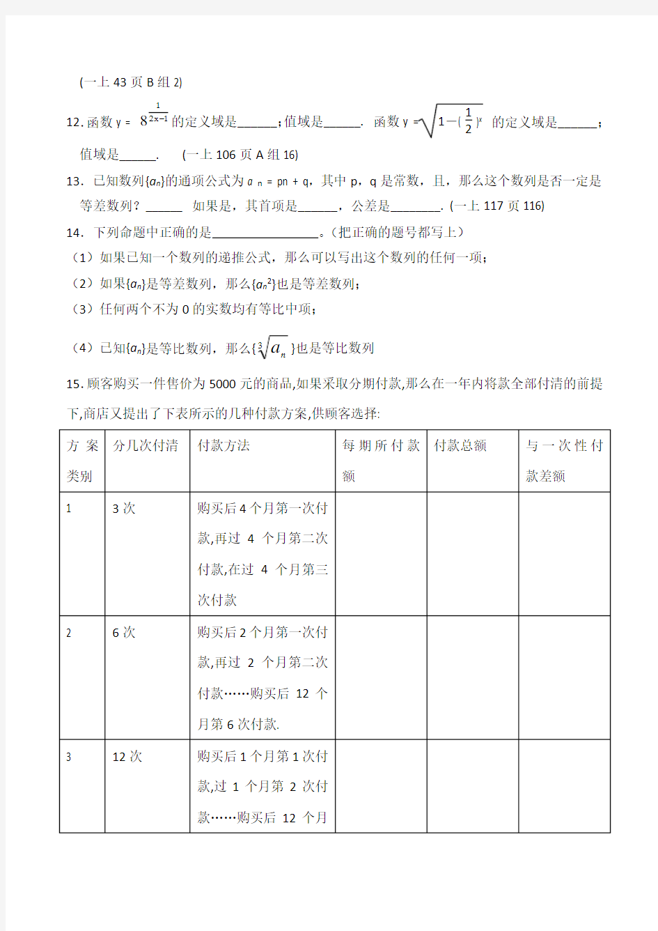 高中数学课本课后习题精选(高一上)