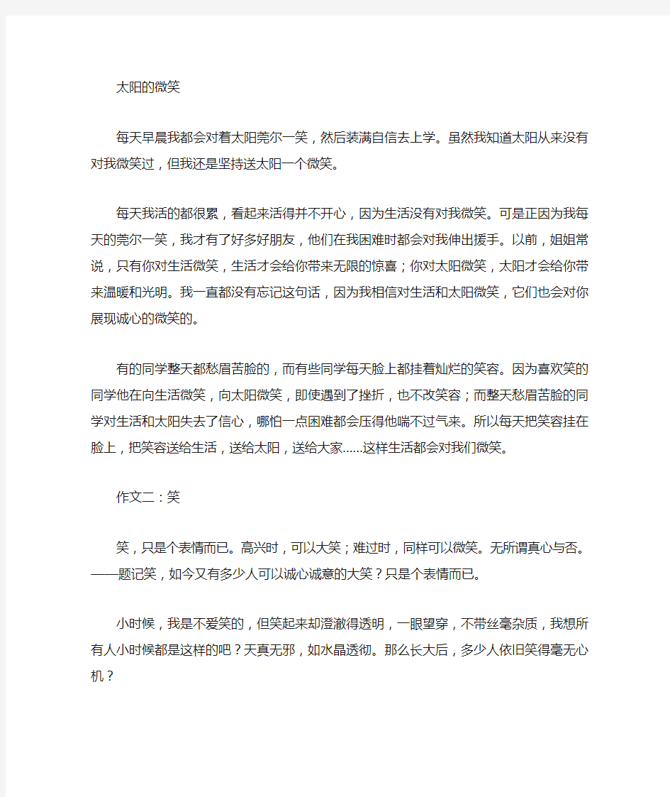 以笑为话题作文400字