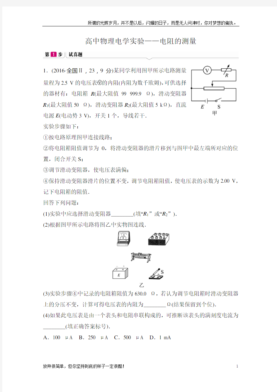 (新)高中物理电学实验——电阻的测量