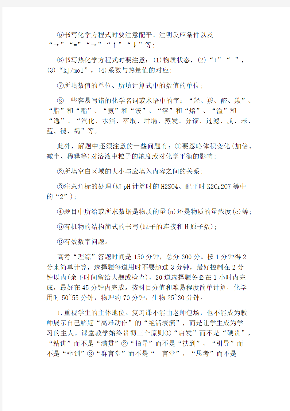 高考化学复习的注意事项有哪些