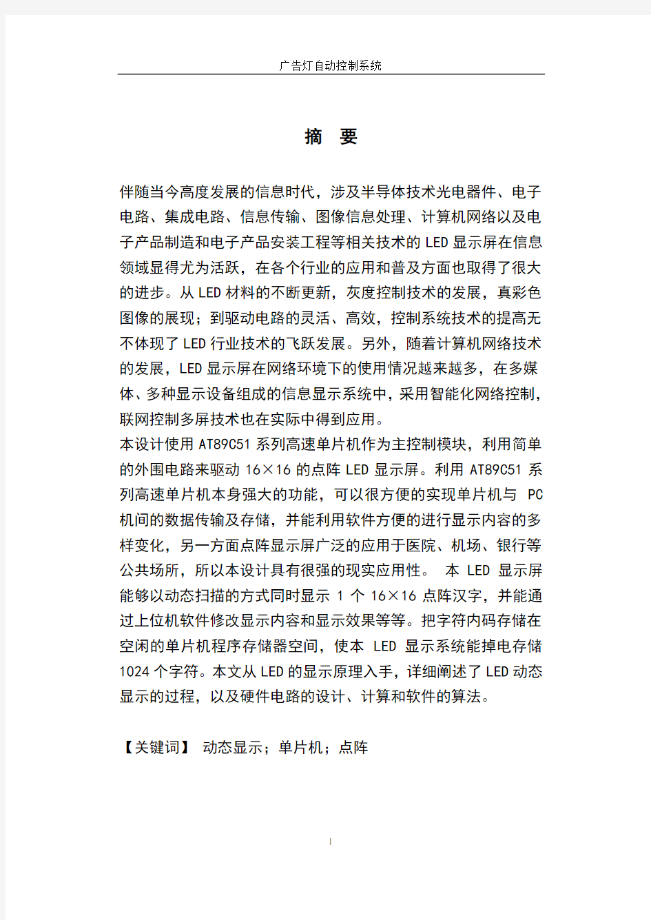 广告灯自动控制系统的设计毕业设计