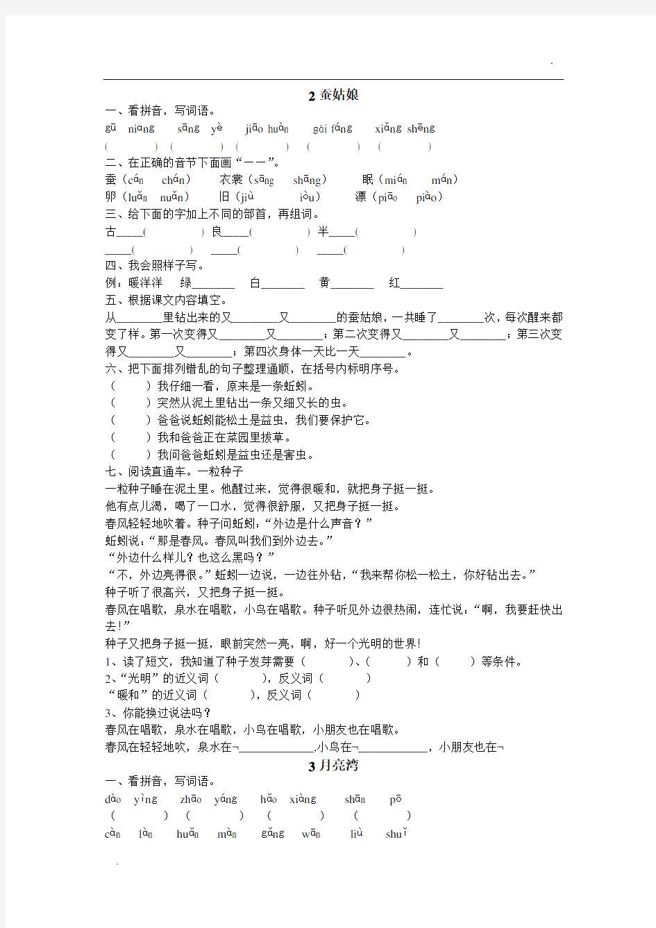 二年级语文练习题