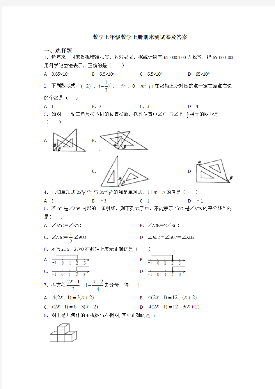 数学七年级数学上册期末测试卷及答案