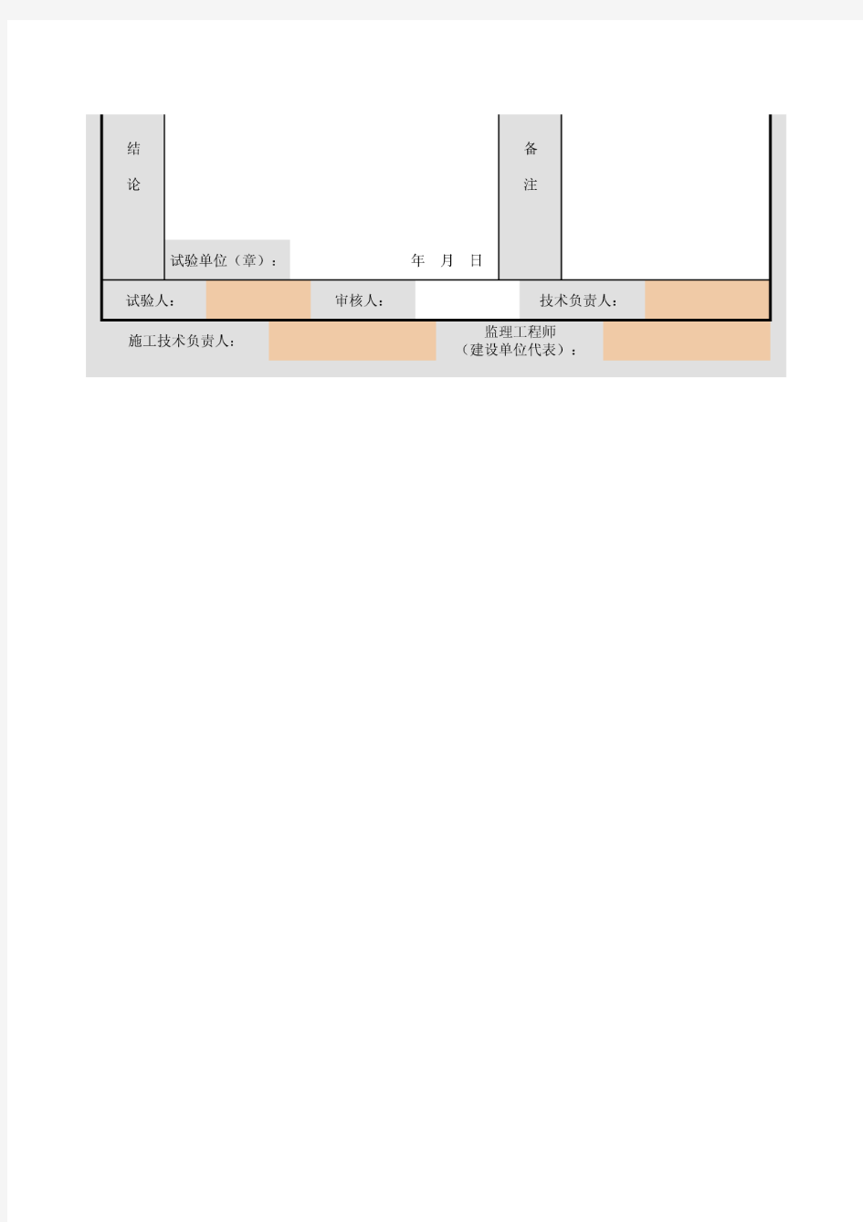 焊接材料试验报告