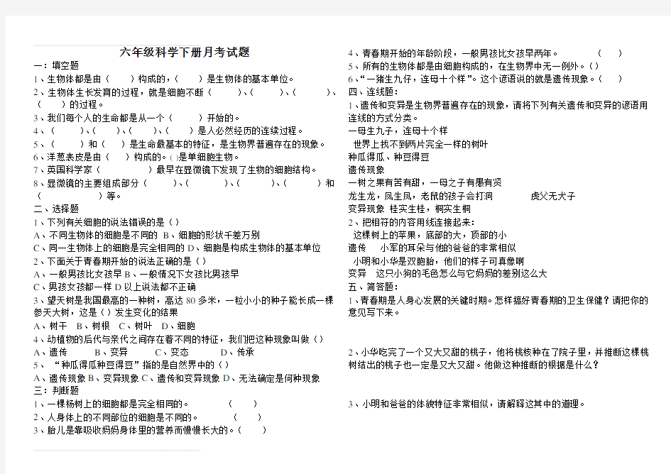 (调整后)六年级科学下册月考试题及答案