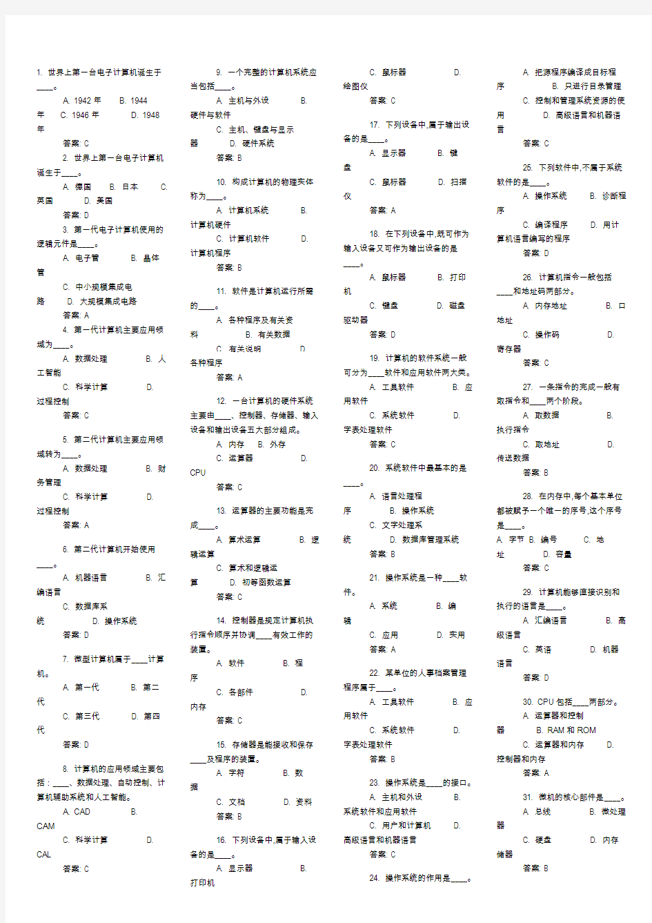 最新电大计算机网考试题及答案(很全的)