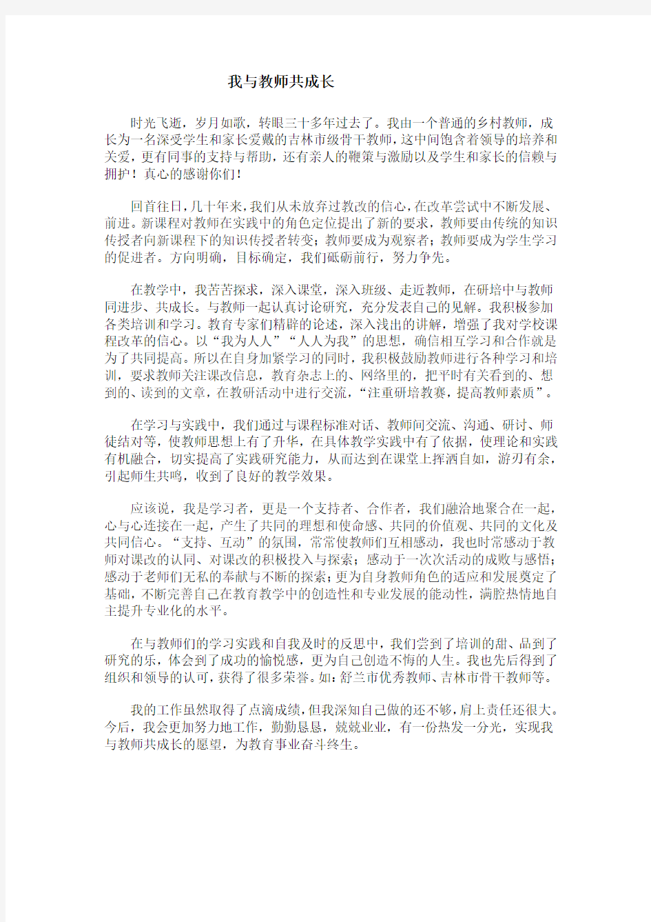 我与教师共成长2