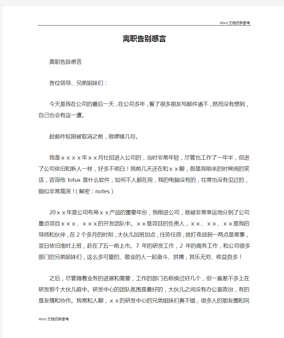 离职告别感言