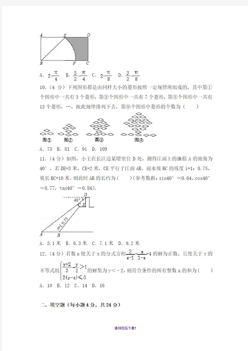 2018重庆市中考数学试题[a卷]