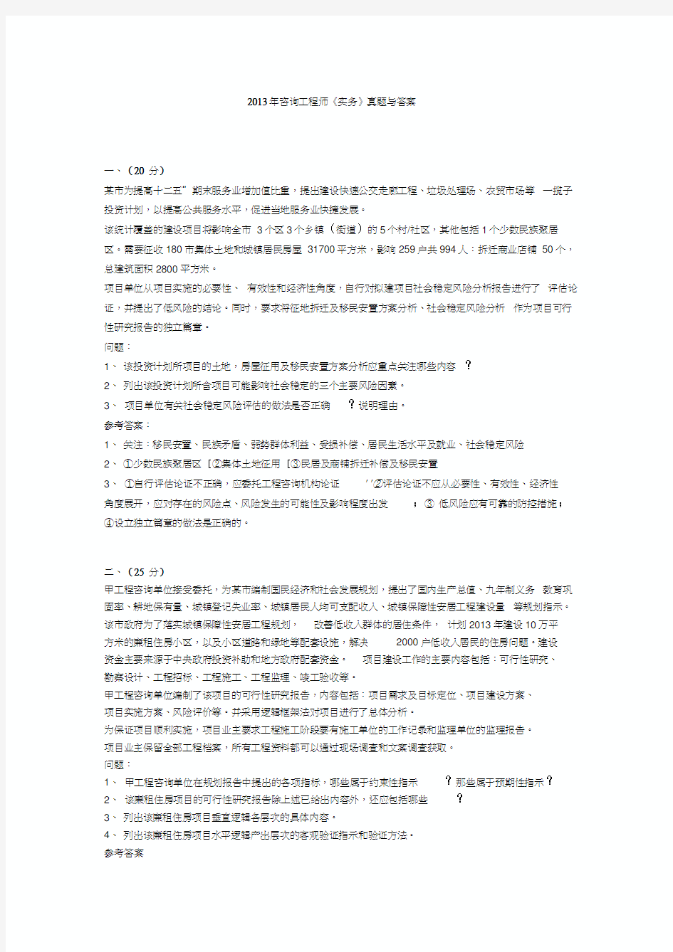 最新咨询工程师真题及答案