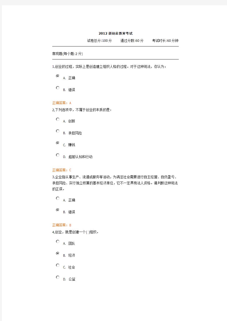 12级锦程网职前教育试题及答案