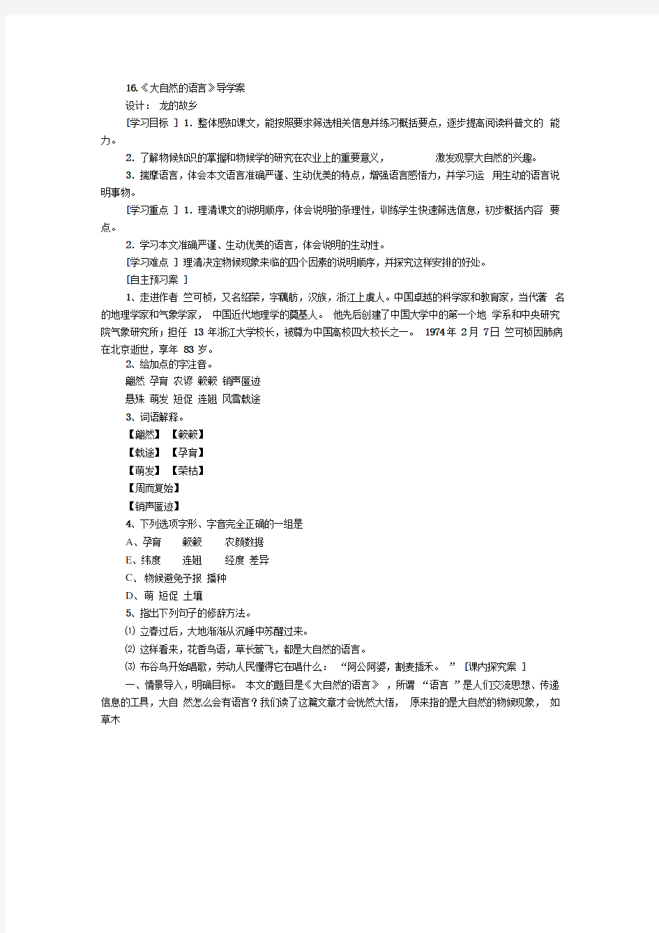 完整版大自然的语言导学案及答案