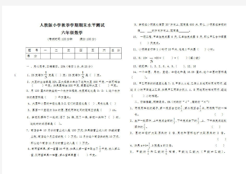 六年级数学上学期期末试卷