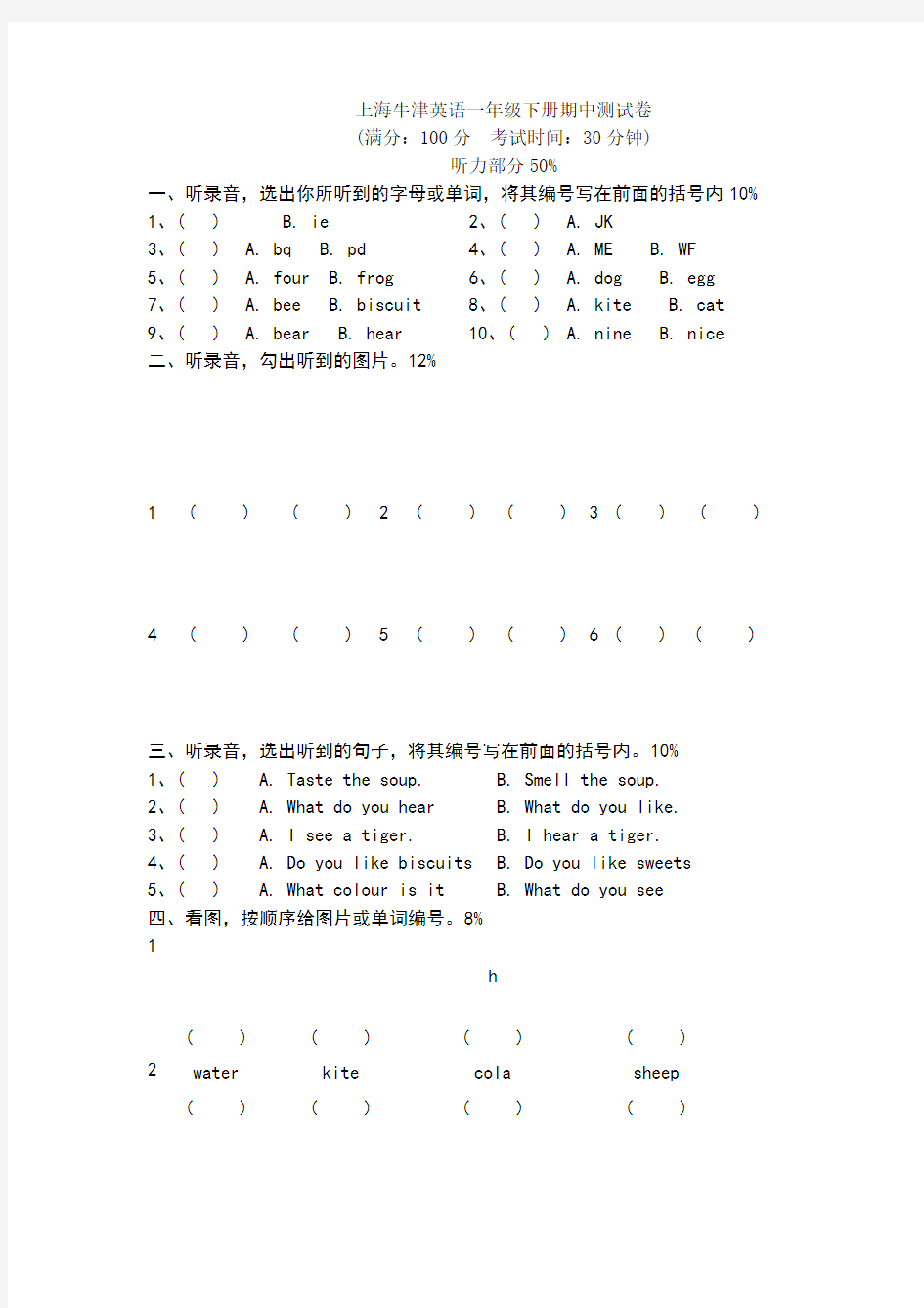 沪教版上海牛津一年级下英语期中测试题