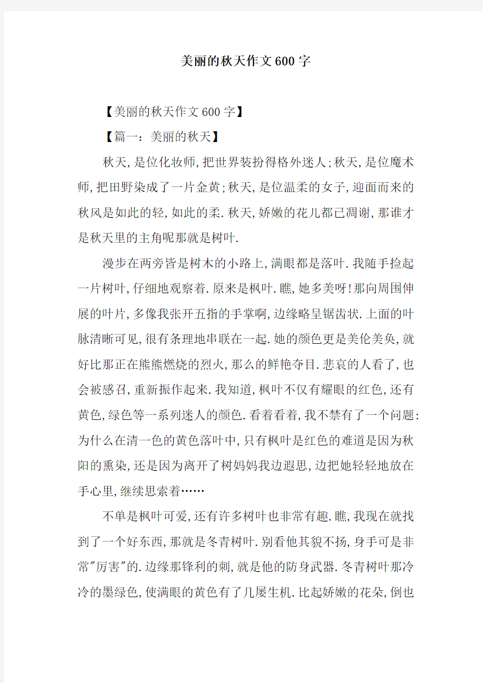 美丽的秋天作文600字