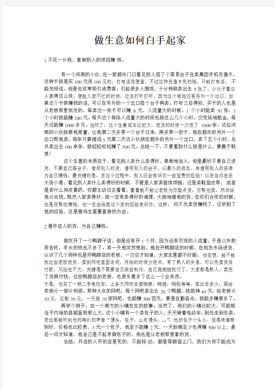 做生意如何白手起家