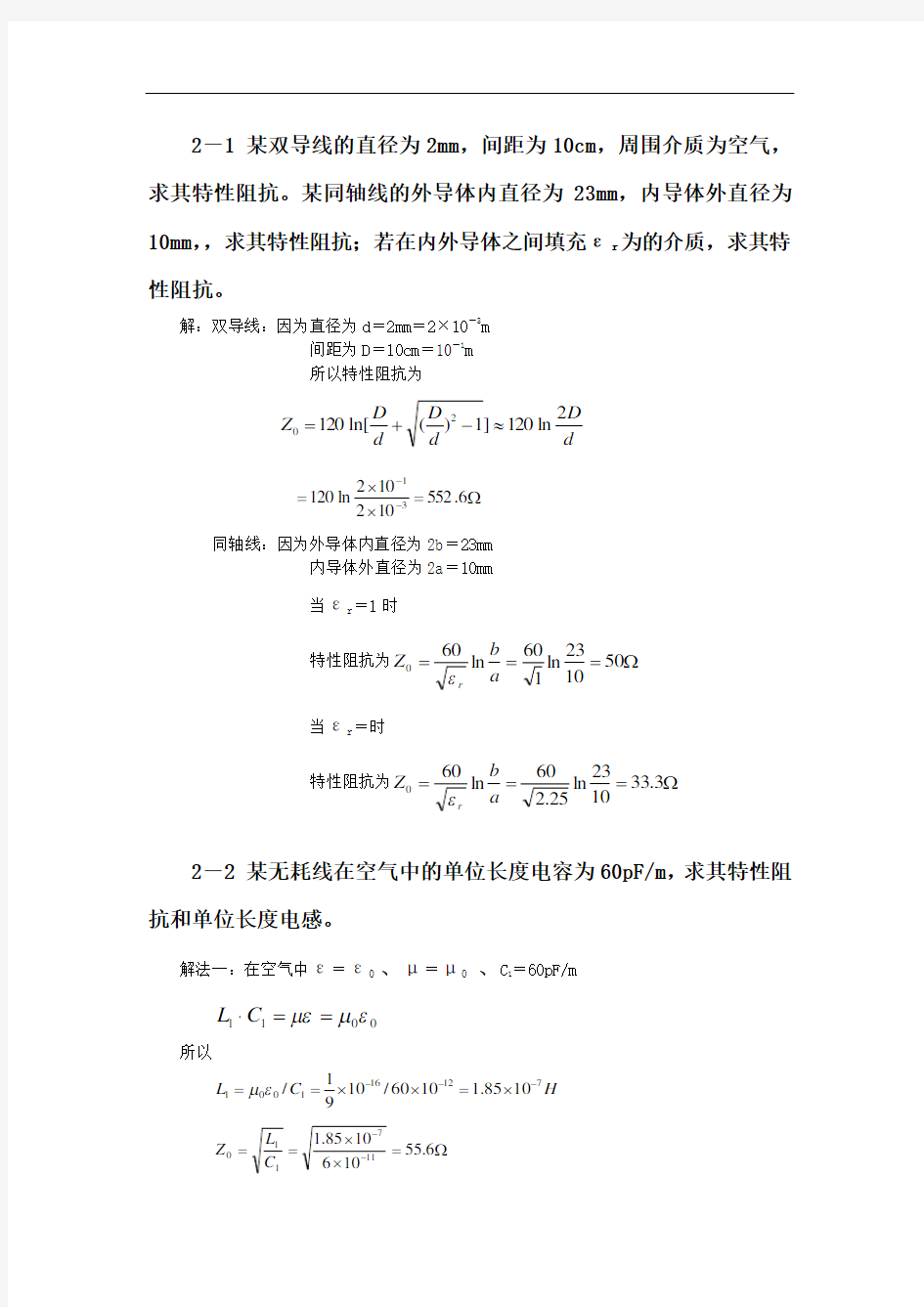 微波习题答题