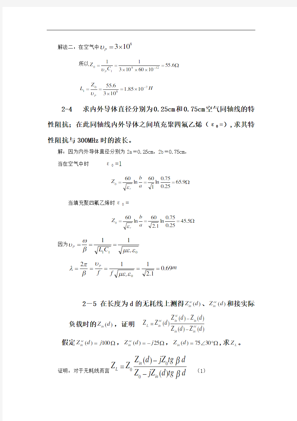 微波习题答题