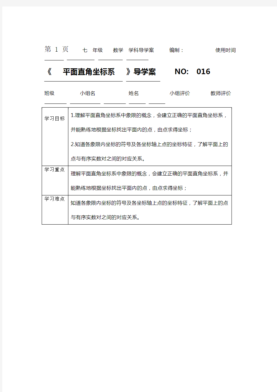 016712平面直角坐标系2导学案