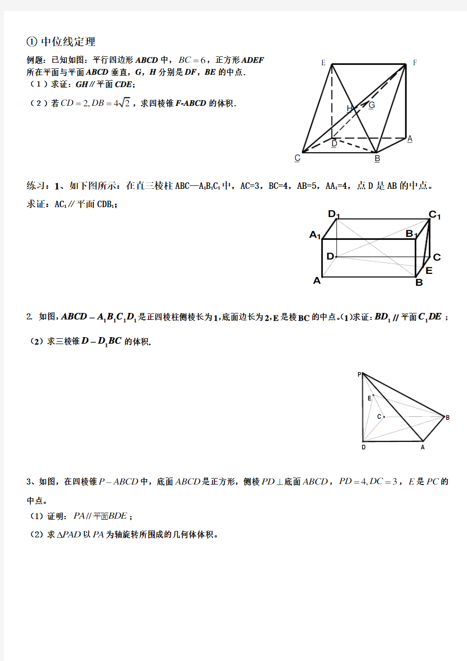 立体几何证明方法汇总