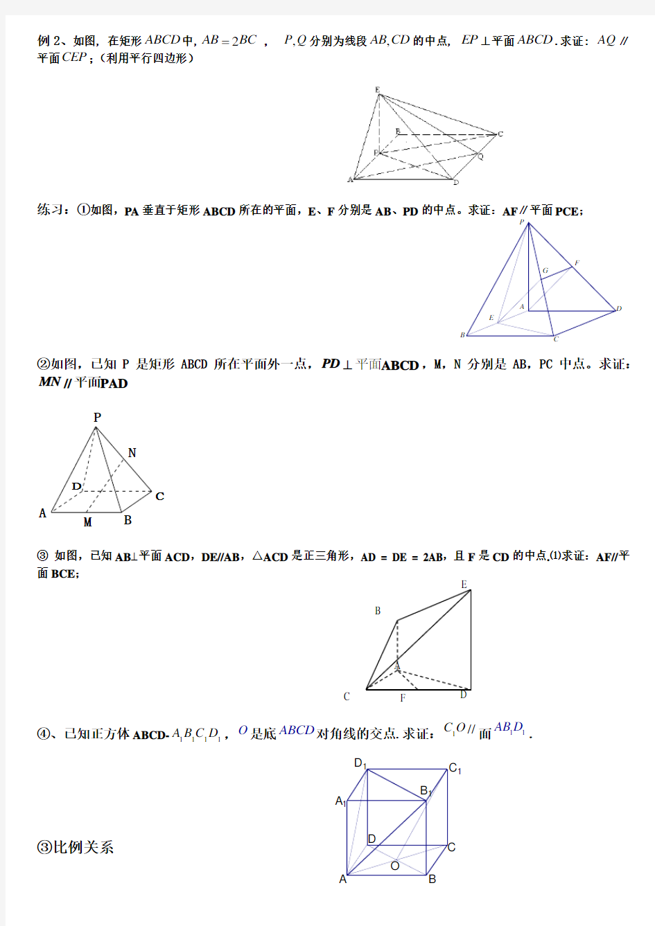 立体几何证明方法汇总