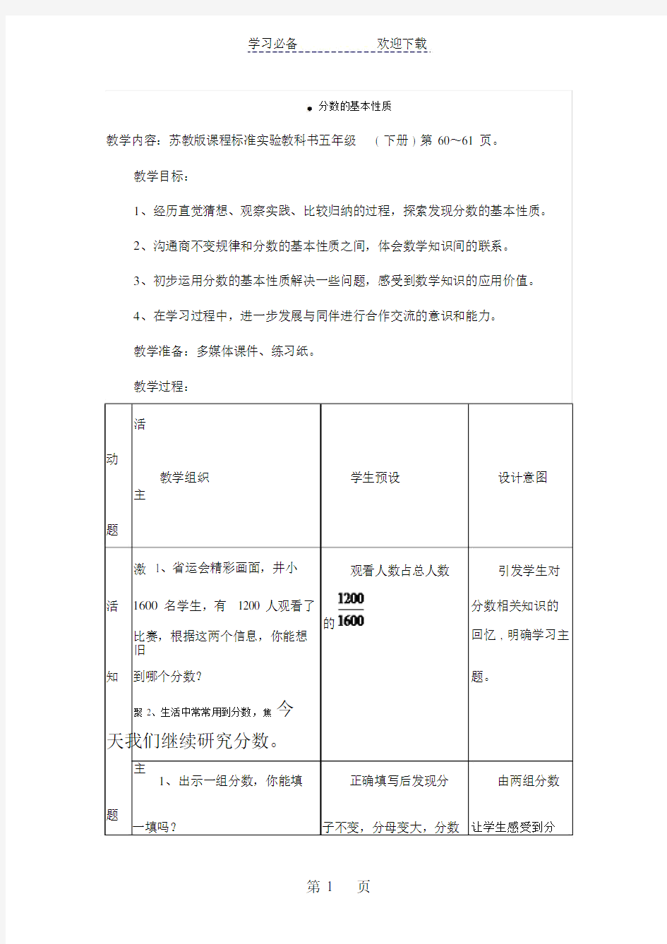 江苏省优质课比赛教案设计：分数的基本性质(许红英).doc